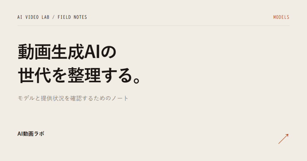 動画生成AIの世代は2026年7月31日に入れ替わった｜上位にある比較記事がどれも一世代前な理由
