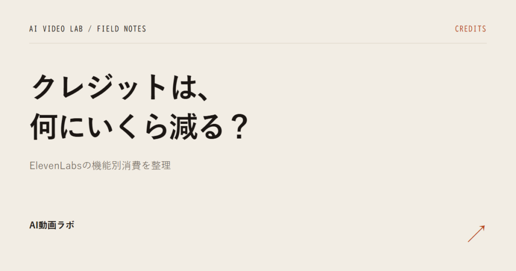 「クレジットは、何にいくら減る？」と書かれた記事のアイキャッチ